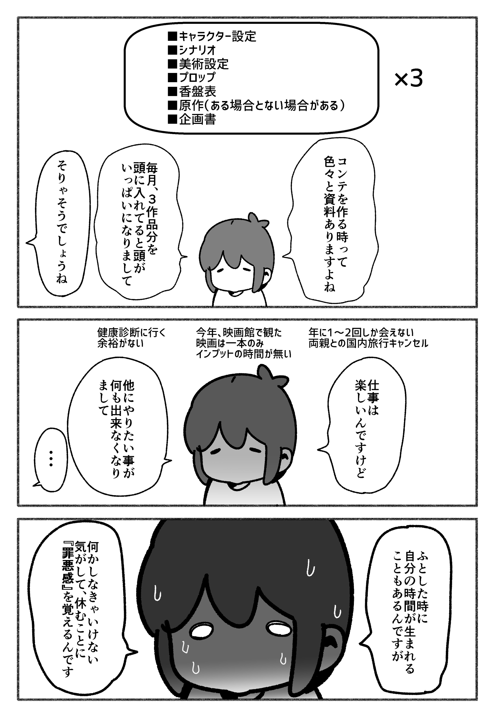 【漫画】ワーカホリックを克服出来た私の話の画像