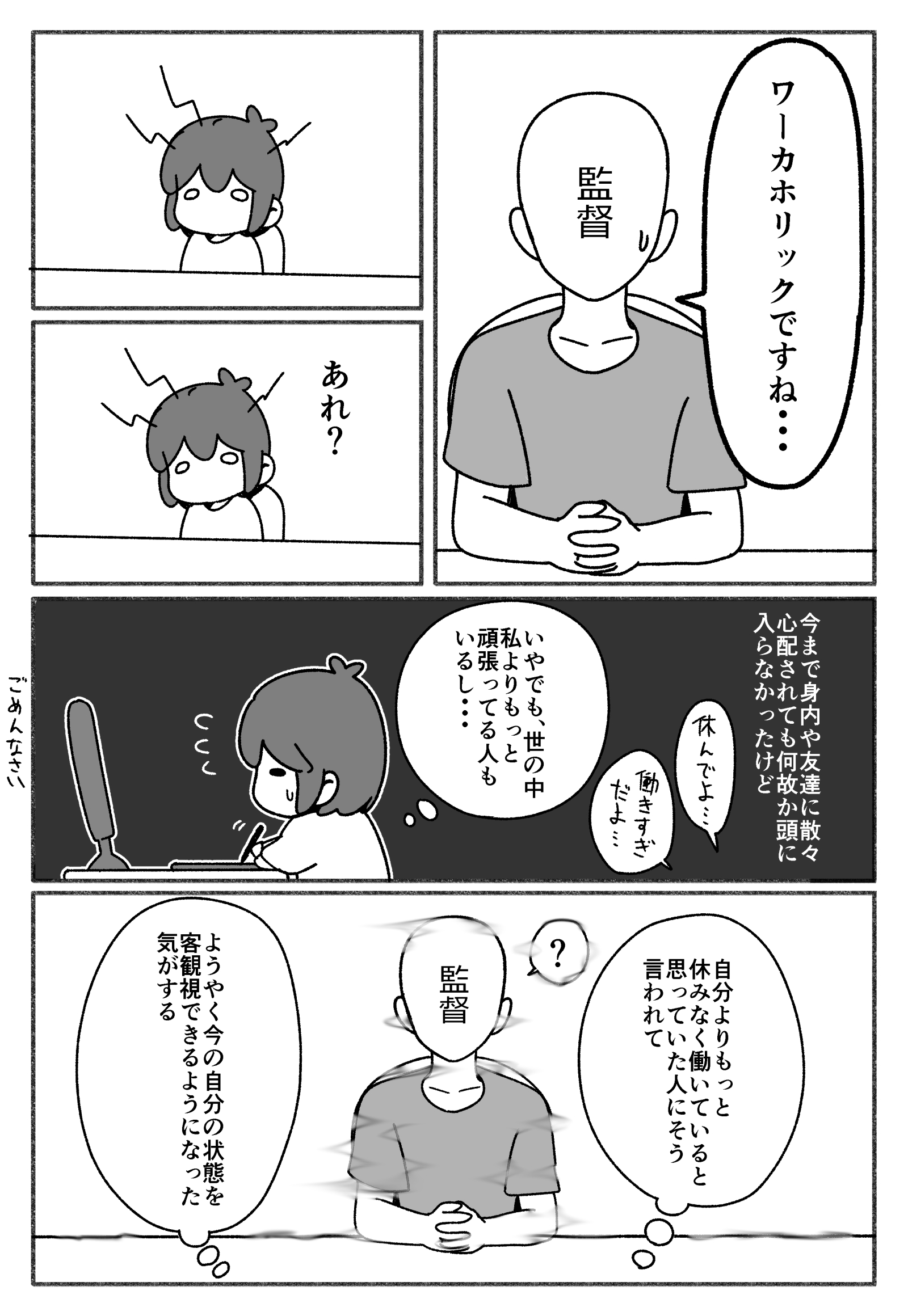 【漫画】ワーカホリックを克服出来た私の話の画像