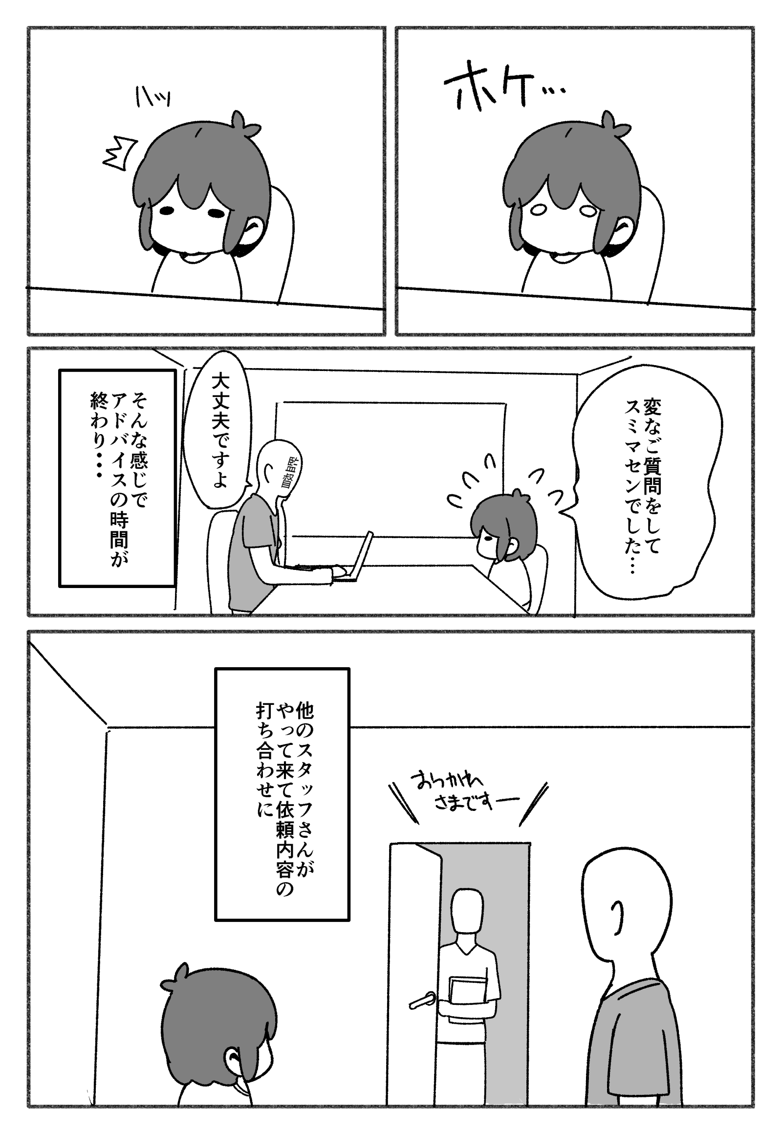 【漫画】ワーカホリックを克服出来た私の話の画像