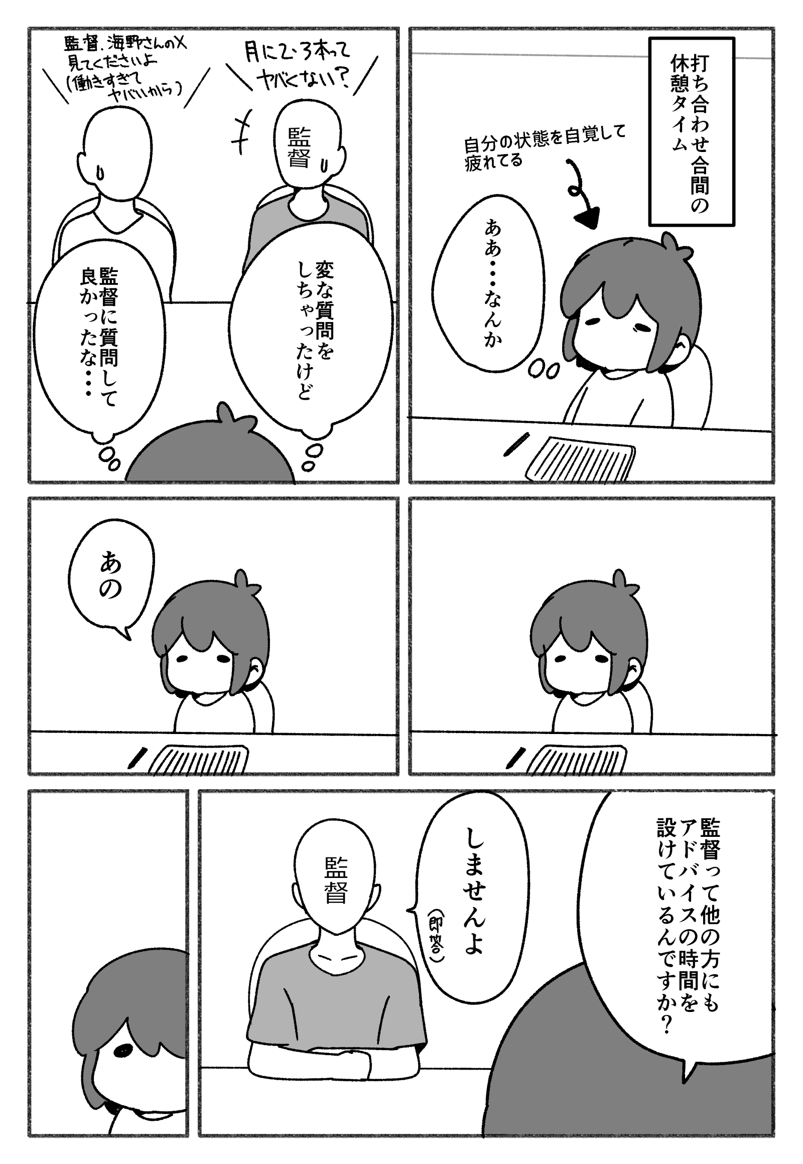 【漫画】ワーカホリックを克服出来た私の話の画像