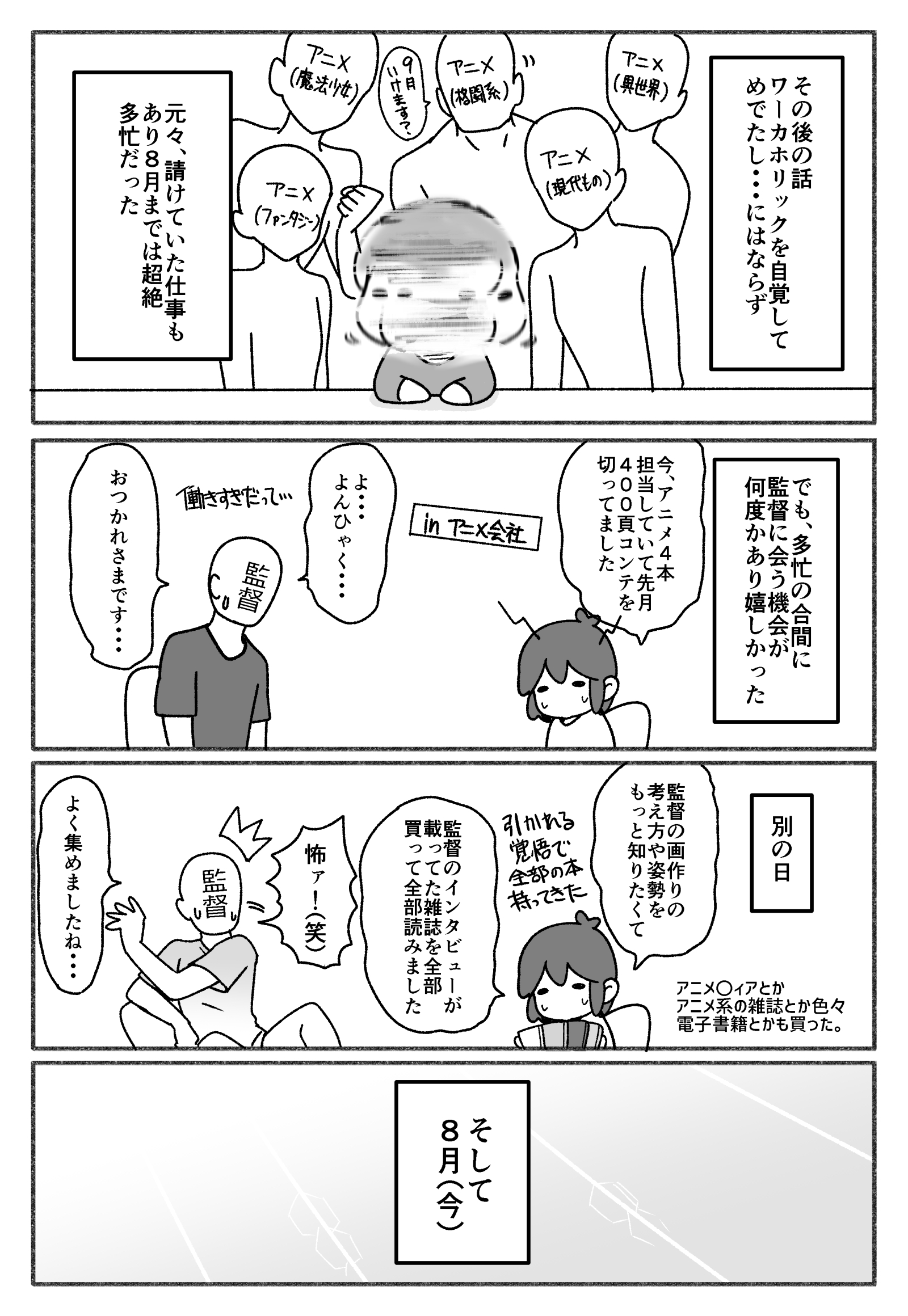 【漫画】ワーカホリックを克服出来た私の話の画像