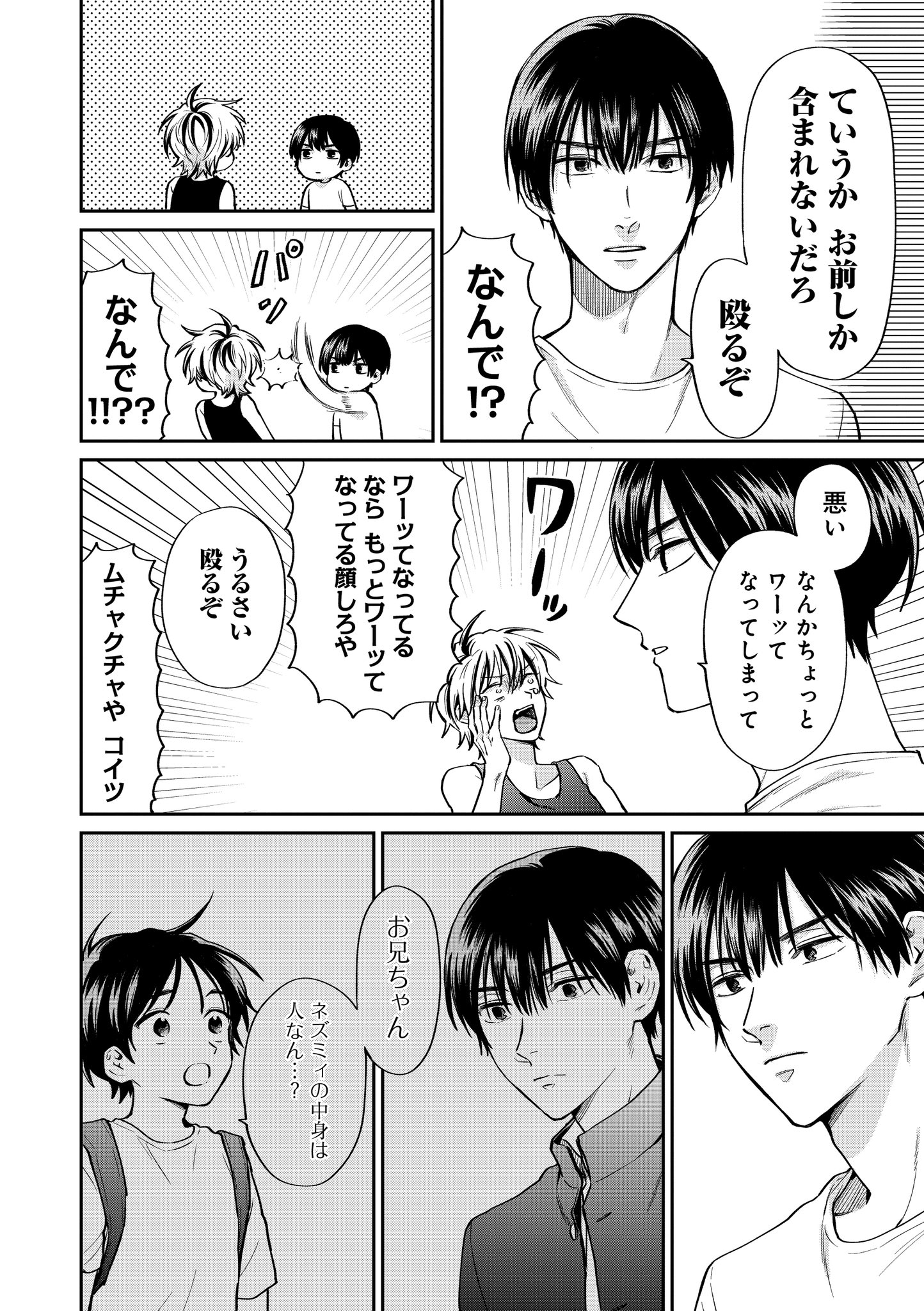 【漫画】『着ぐるみVSこども』の画像