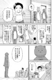 【漫画】『着ぐるみVSこども』の画像