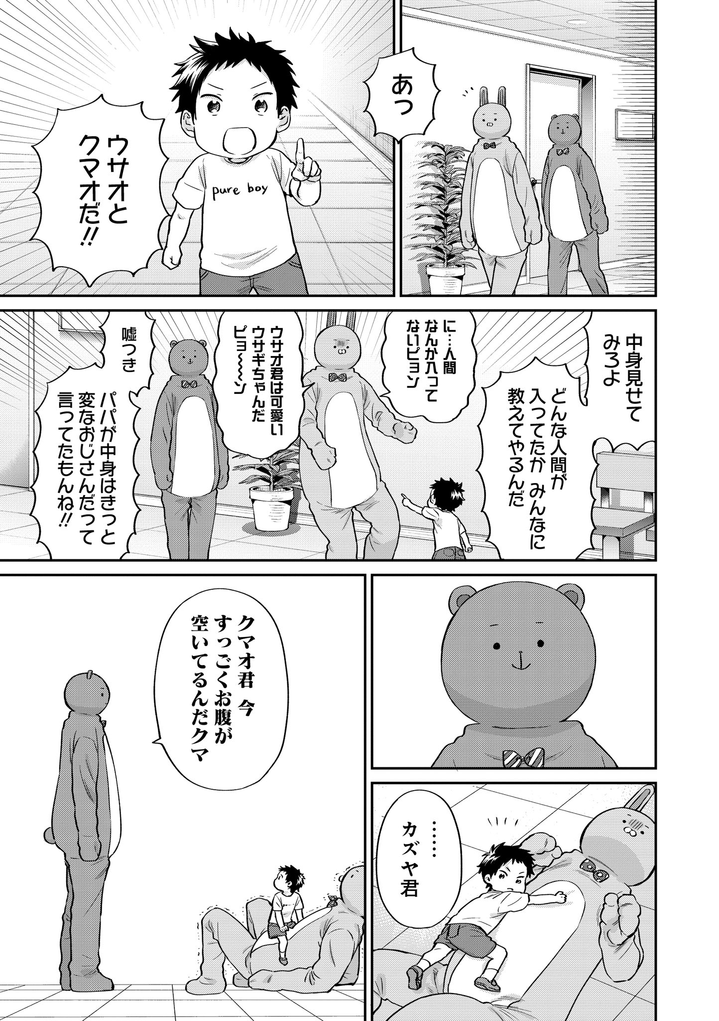 【漫画】『着ぐるみVSこども』の画像