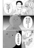 【漫画】『着ぐるみVSこども』の画像