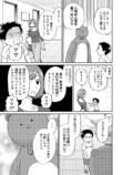 【漫画】『着ぐるみVSこども』の画像