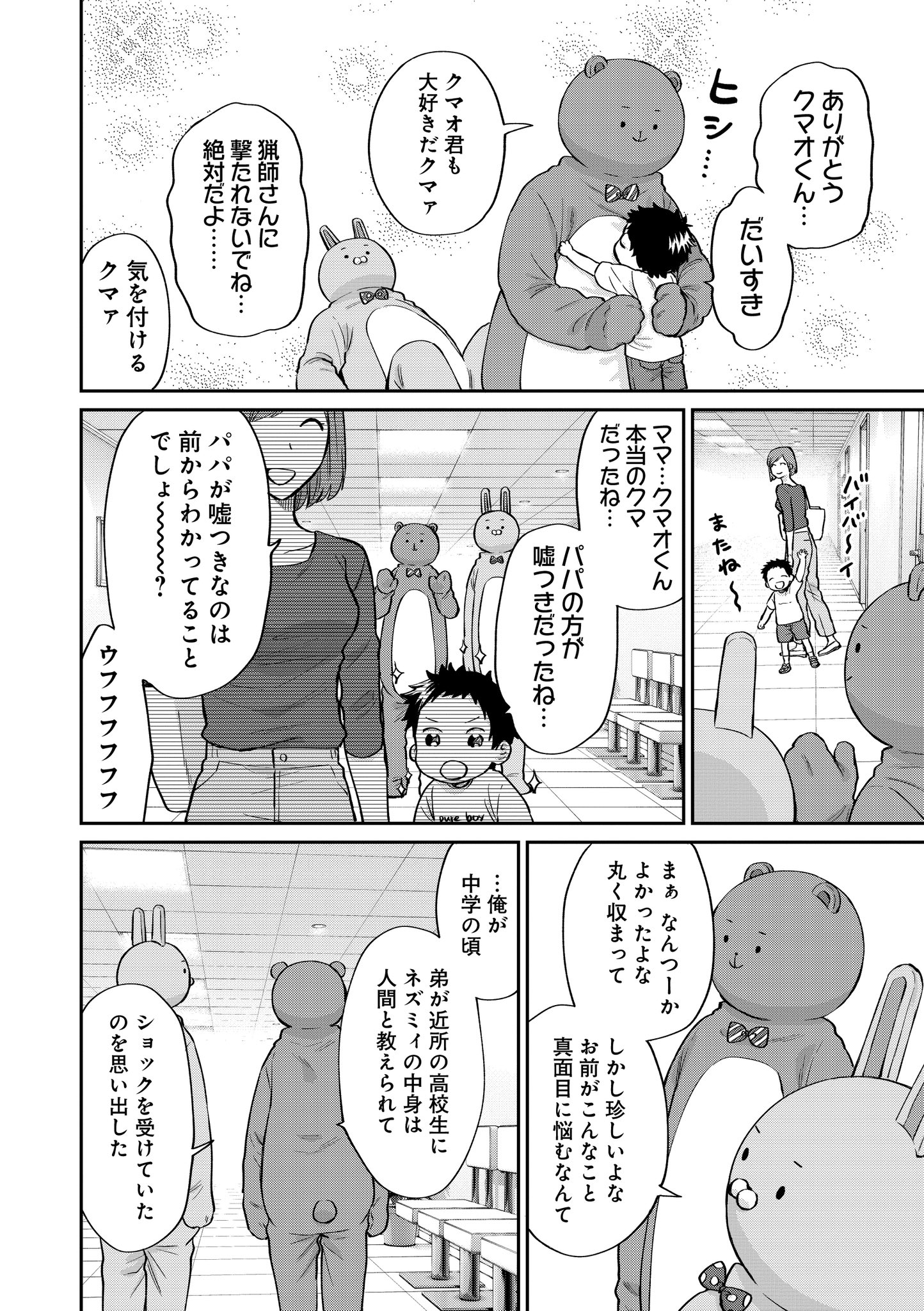 【漫画】『着ぐるみVSこども』の画像