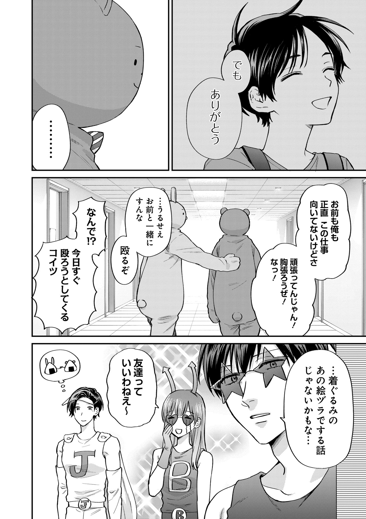 【漫画】『着ぐるみVSこども』の画像