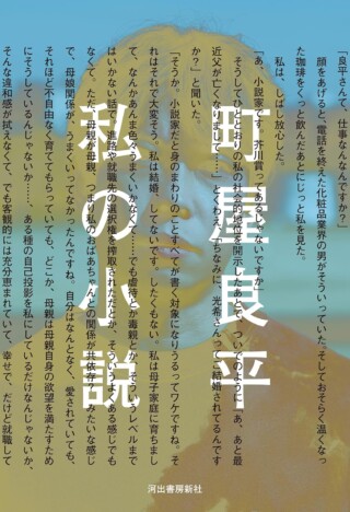 もっと「おもしろい」人間として生きろーー町屋良平『私の小説』に纏わる拭いようのない疚しさ