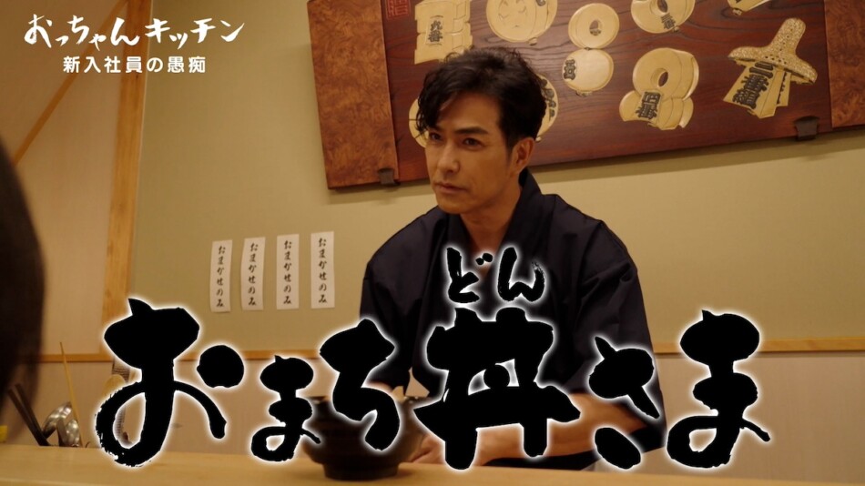 北村一輝が『地面師たち』とは正反対のキャラに 何通りも“美味しい