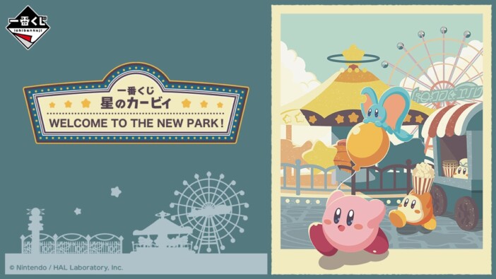 カービィのテーマパークへようこそ！　一番くじ『WELCOME TO THE NEW PARK！』が順次発売へ