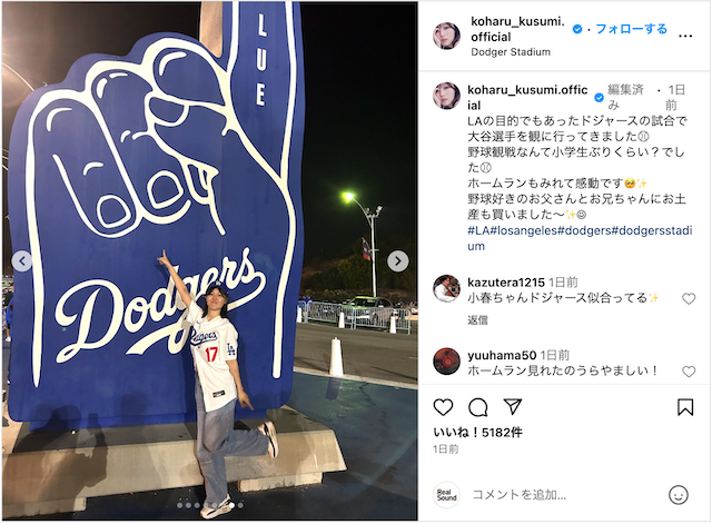 久住小春、LAで大谷翔平選手を応援の画像