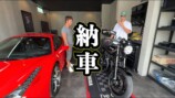 ユージ、1200万越えのカスタムバイクが納車　1000万越えのバイク2台でツーリング