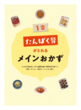 食べ痩せ評論家として話題・松田リエ最新レシピ本の画像