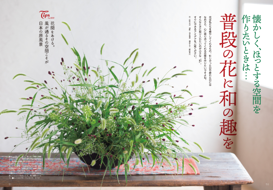 花を楽しむ知恵が詰まった『花時間2024』の画像