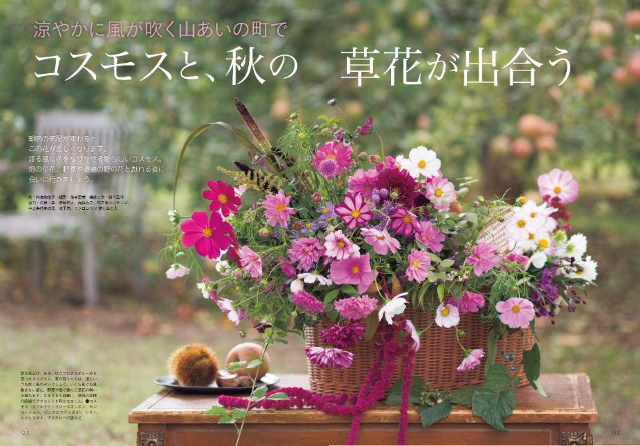 花を楽しむ知恵が詰まった『花時間2024』の画像