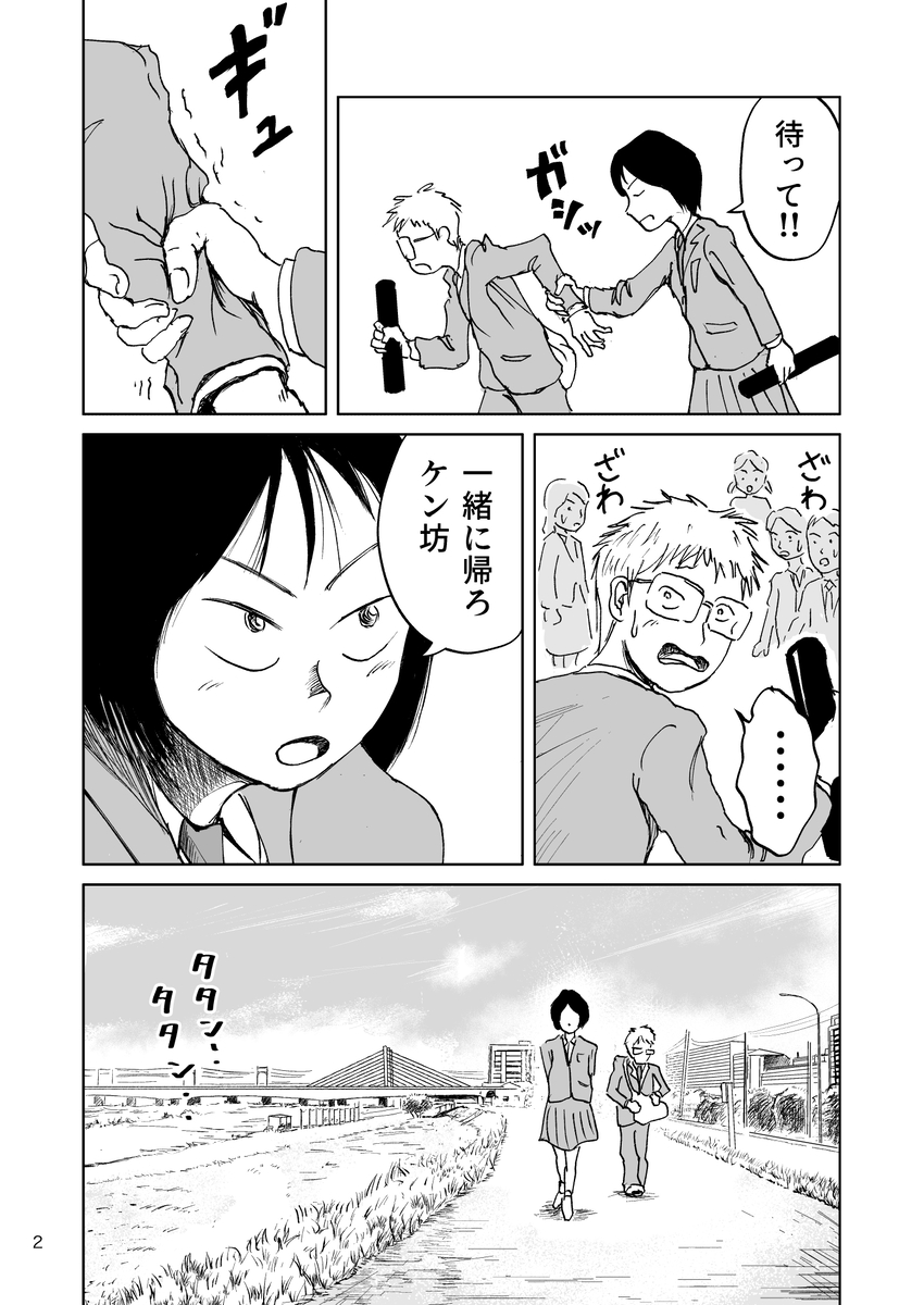 【漫画】『河川敷レトロ』の画像