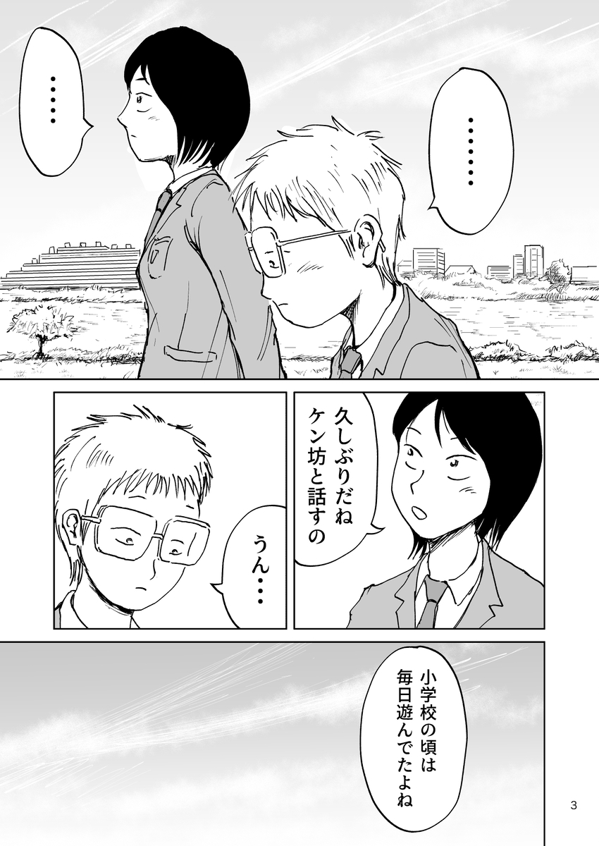 【漫画】『河川敷レトロ』の画像