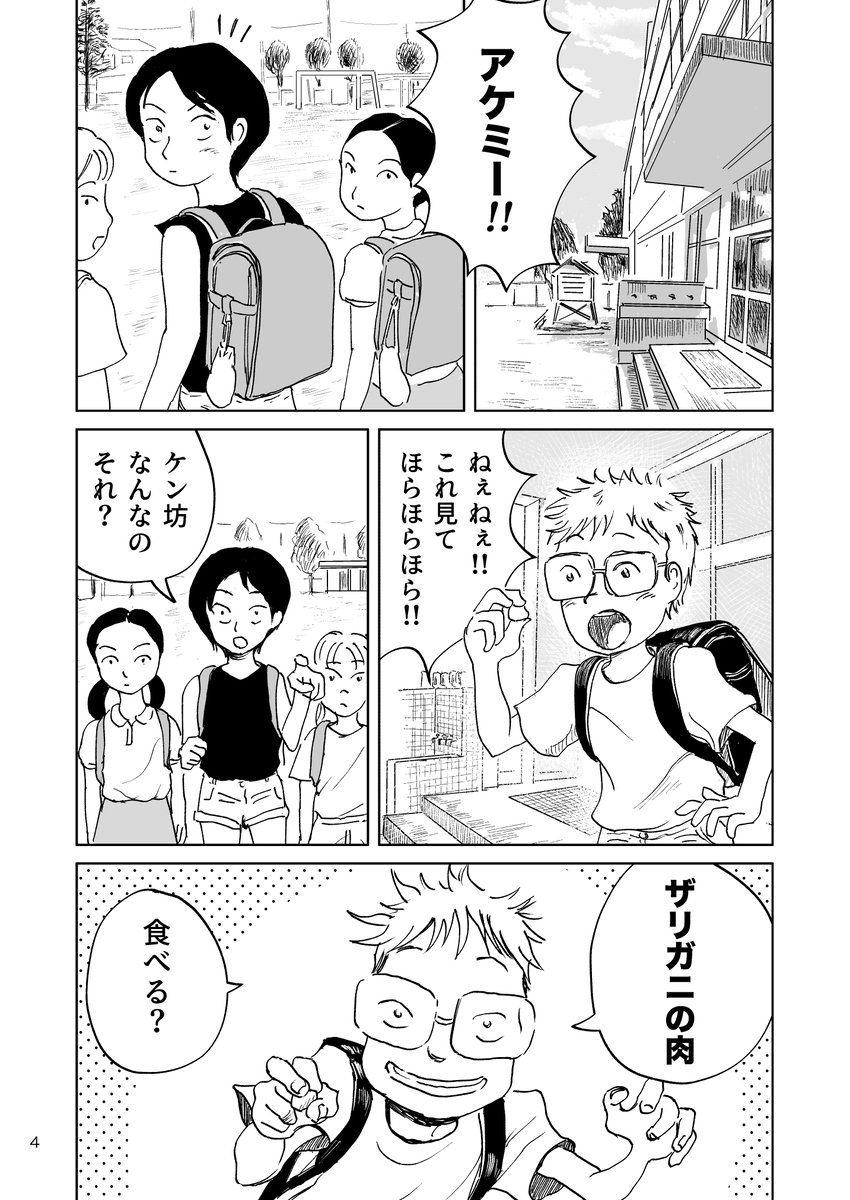 【漫画】『河川敷レトロ』の画像