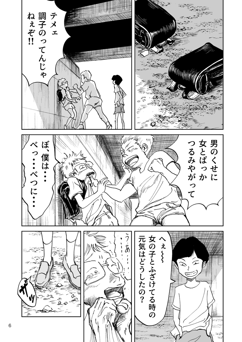 【漫画】『河川敷レトロ』の画像