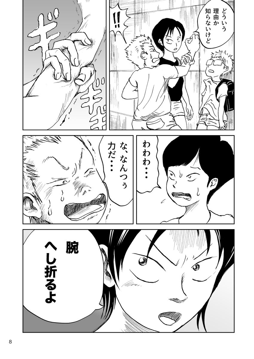 【漫画】『河川敷レトロ』の画像