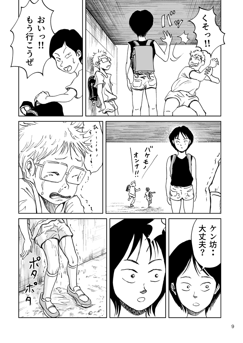 【漫画】『河川敷レトロ』の画像