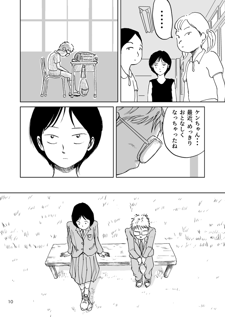 【漫画】『河川敷レトロ』の画像