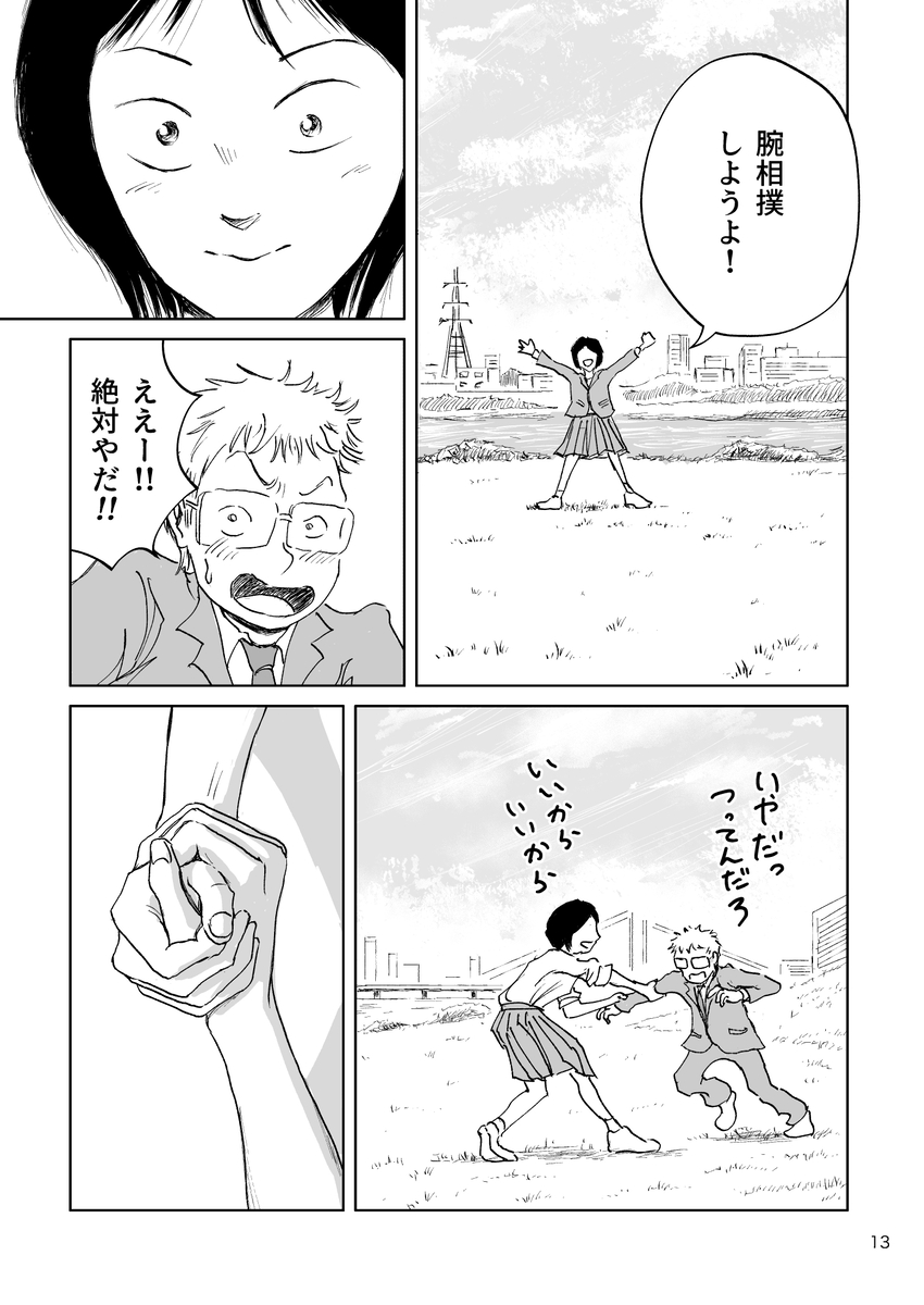 【漫画】『河川敷レトロ』の画像