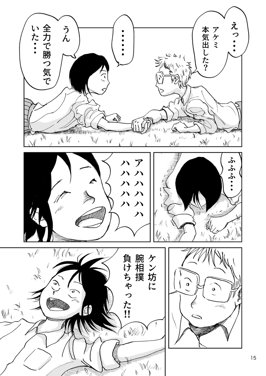 【漫画】『河川敷レトロ』の画像