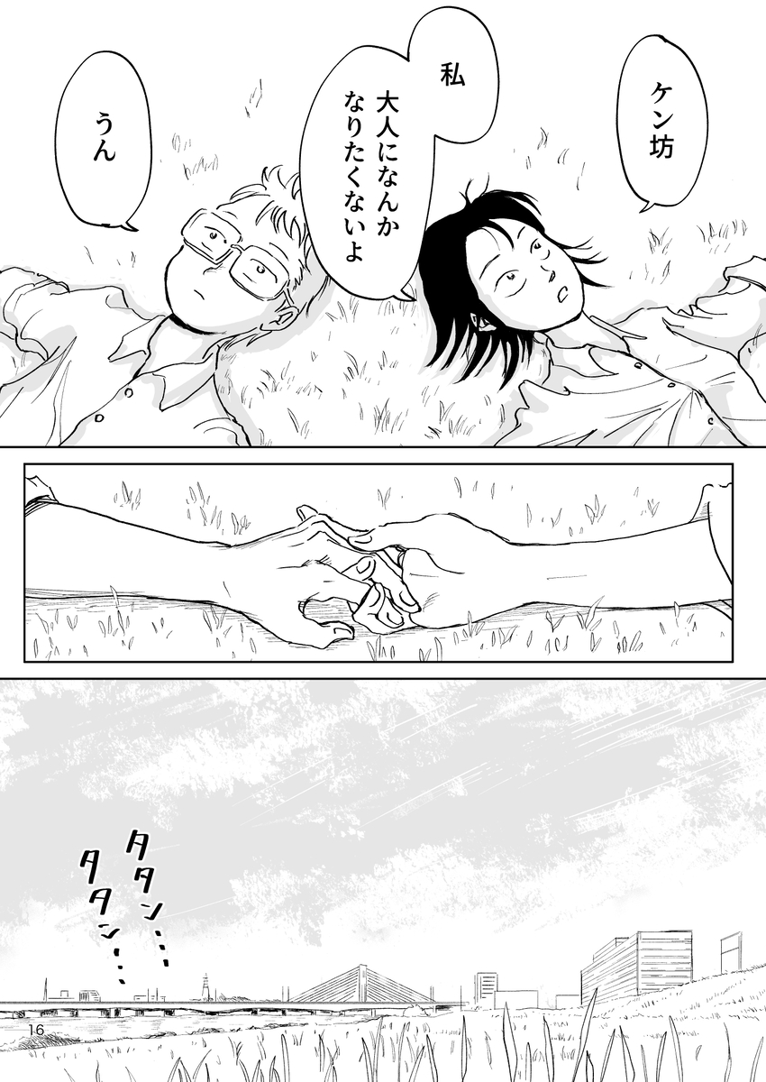 【漫画】『河川敷レトロ』の画像