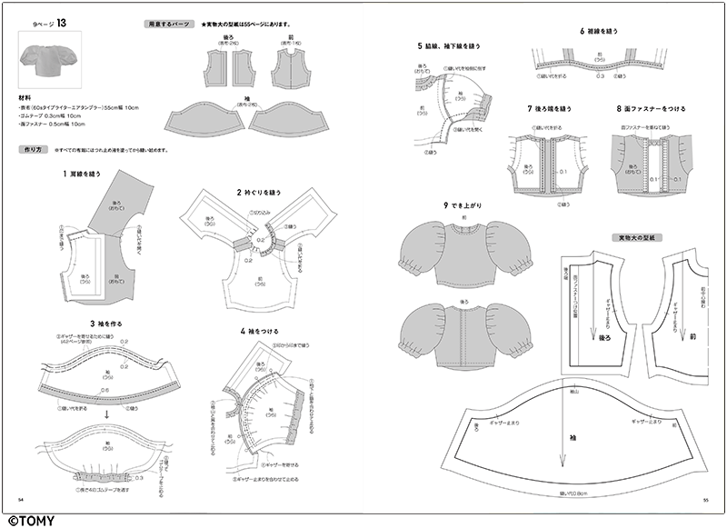 「フォトジェニックリカ」の服作りを提案の画像