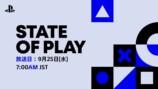 「State of Play」新情報＆新映像を考察の画像