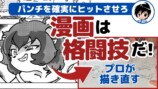 悪魔と少女の漫画をプロが添削の画像