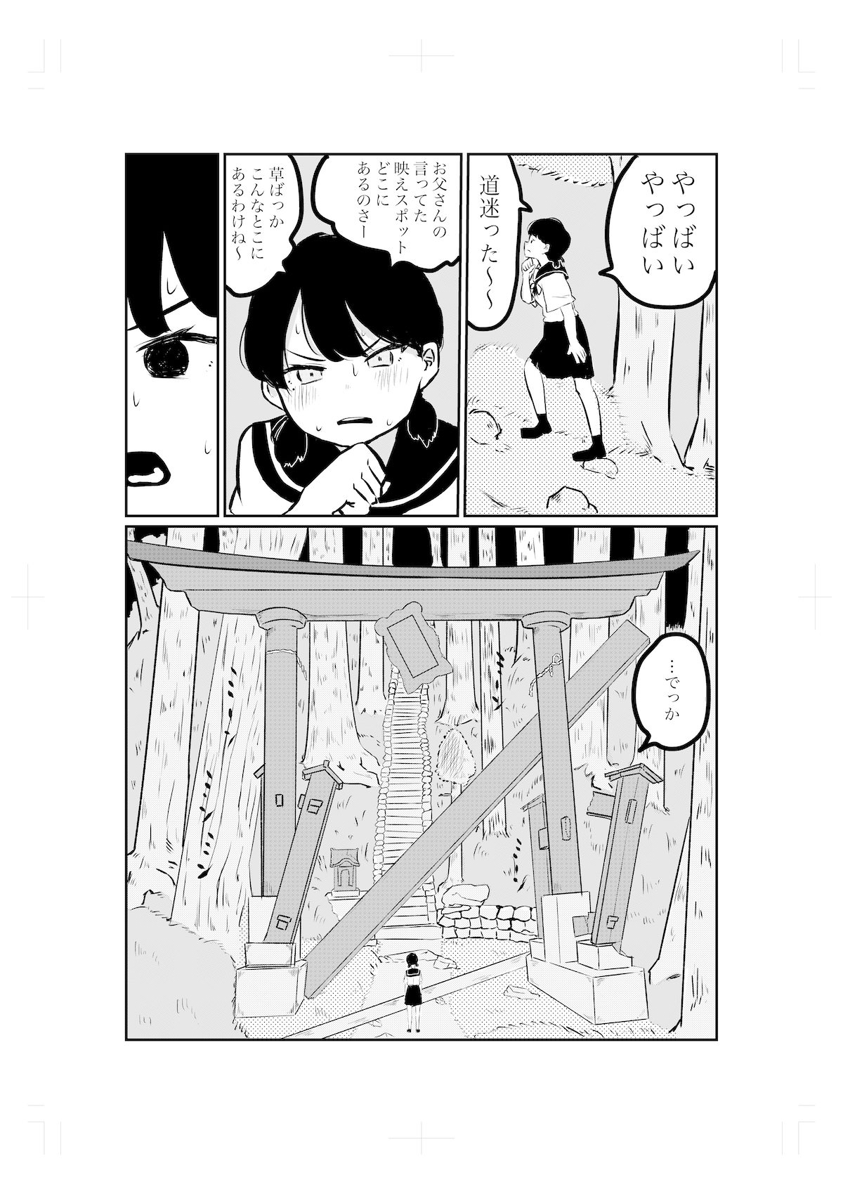 【漫画】永遠の夏休みを過ごす女子高生の画像