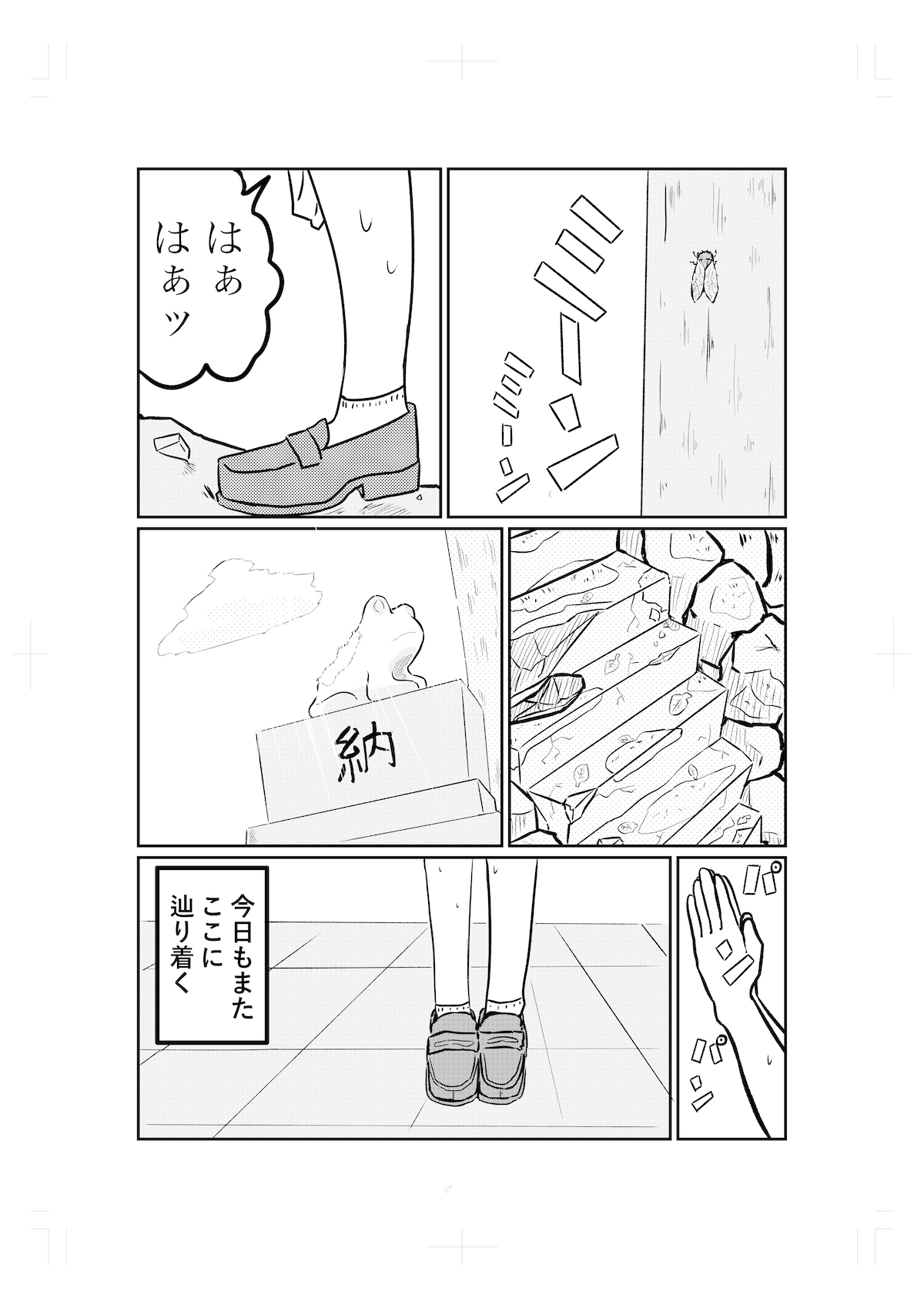 【漫画】永遠の夏休みを過ごす女子高生の画像