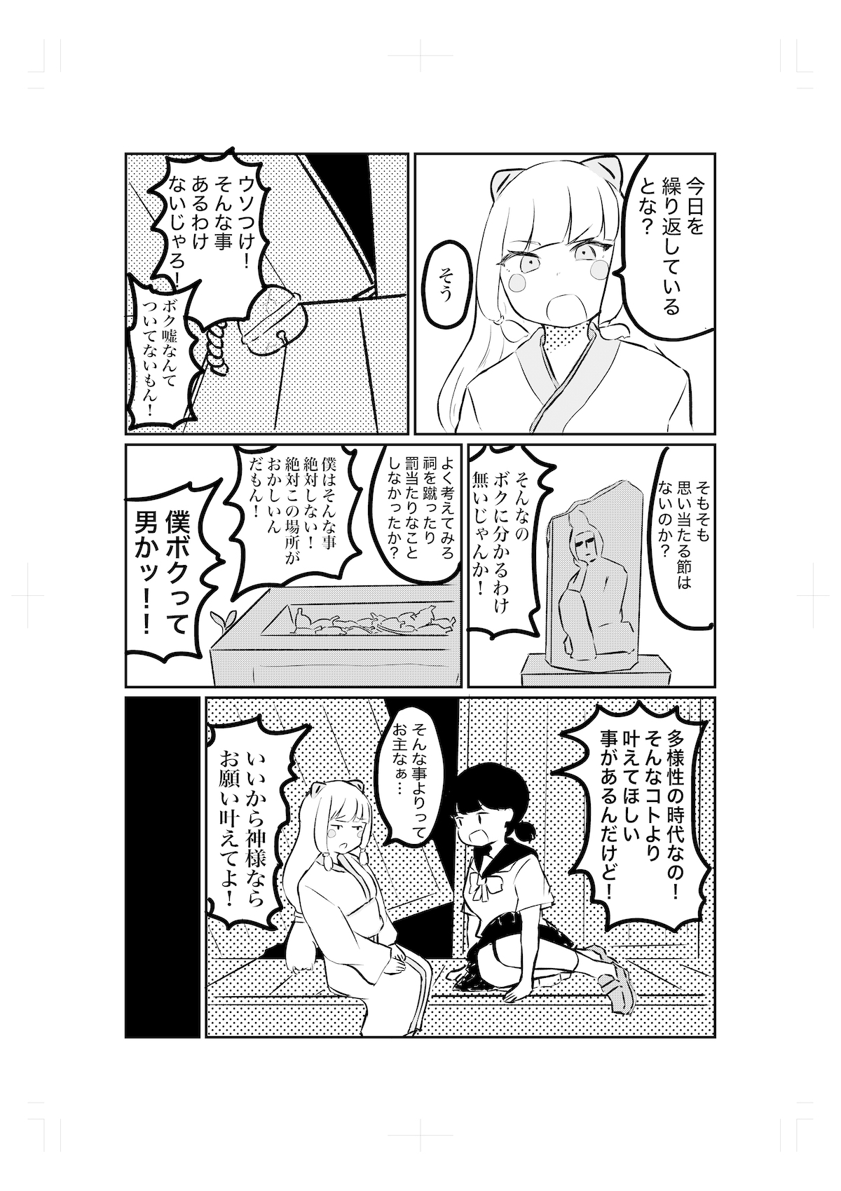 【漫画】永遠の夏休みを過ごす女子高生の画像