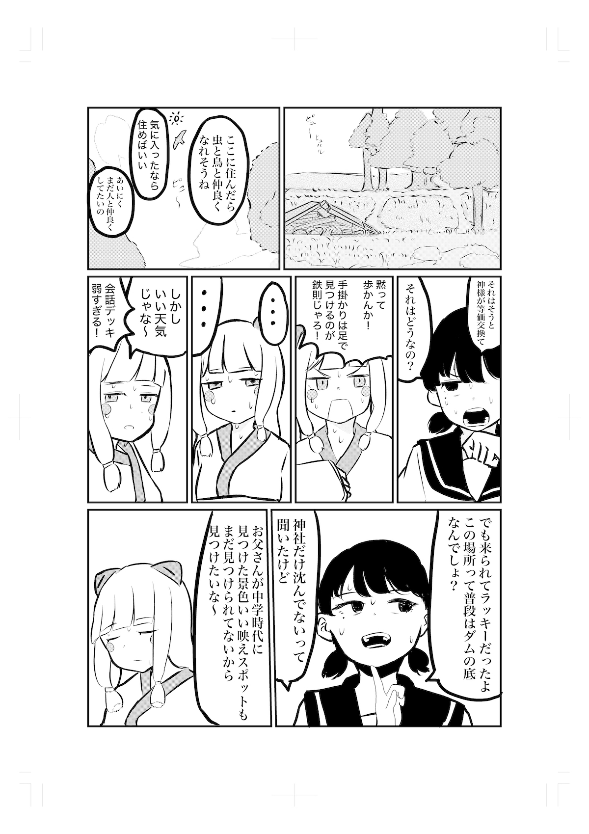 【漫画】永遠の夏休みを過ごす女子高生の画像