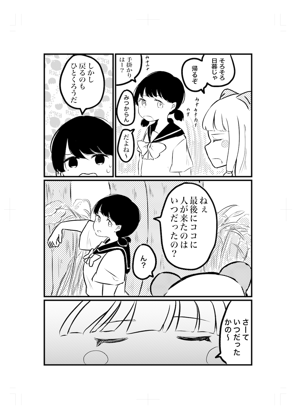 【漫画】永遠の夏休みを過ごす女子高生の画像