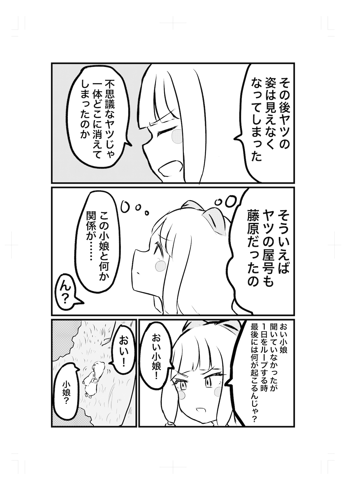 【漫画】永遠の夏休みを過ごす女子高生の画像