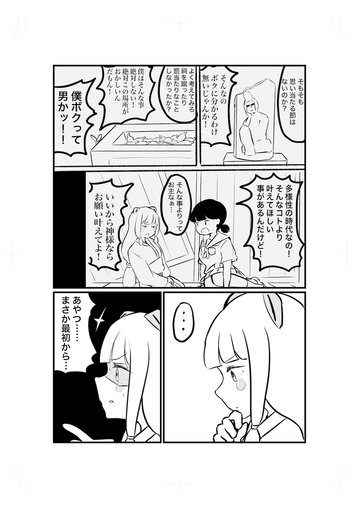 【漫画】永遠の夏休みを過ごす女子高生の画像