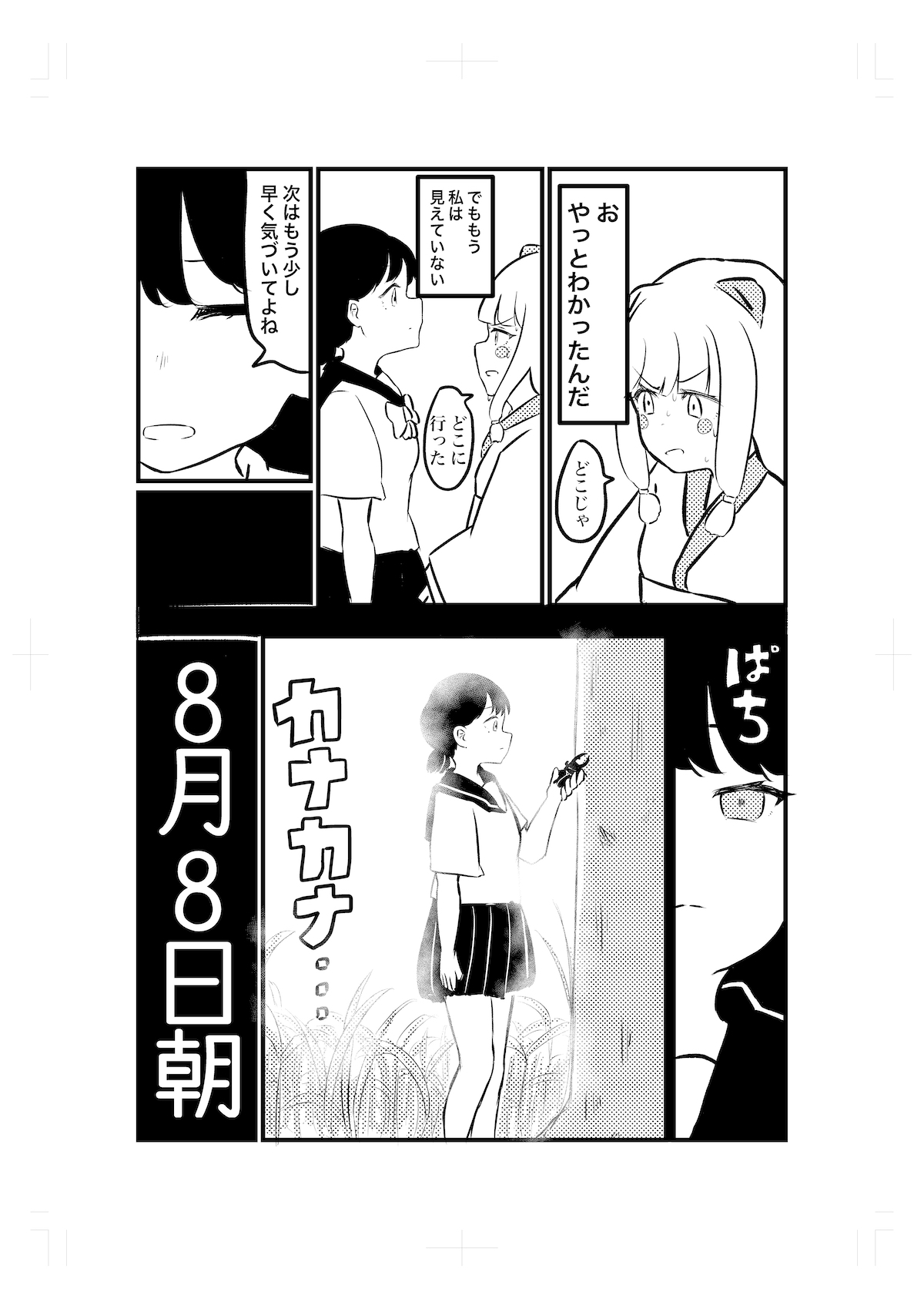 【漫画】永遠の夏休みを過ごす女子高生の画像