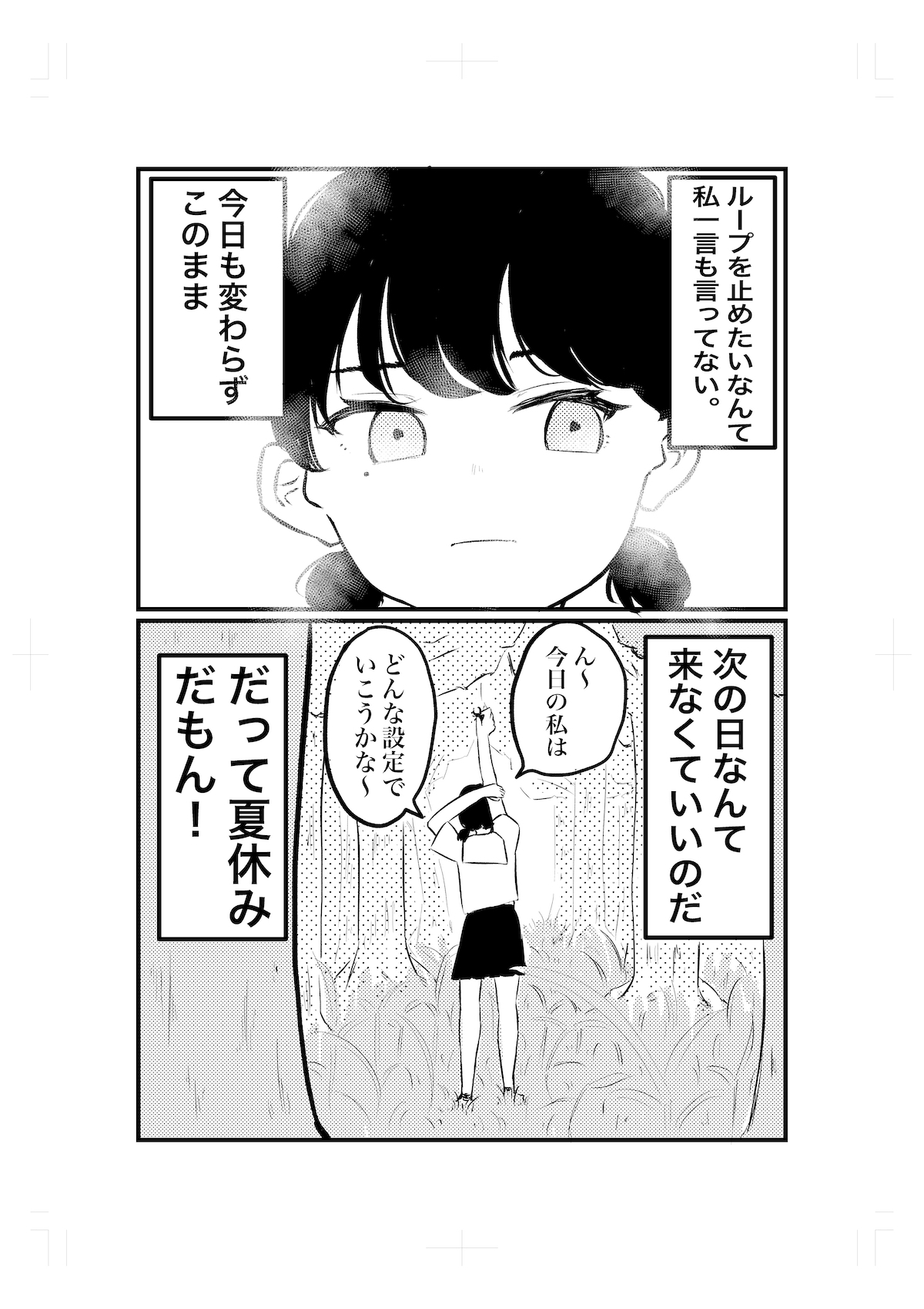 【漫画】永遠の夏休みを過ごす女子高生の画像