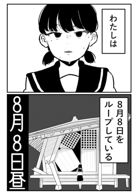 【漫画】永遠の夏休みを過ごす女子高生