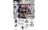 『積ん読の本』発売記念イベントを開催の画像