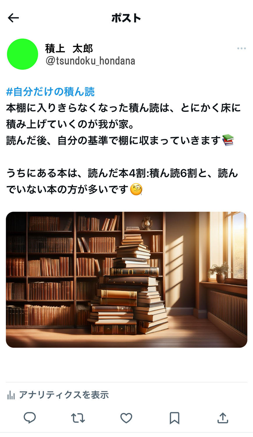 『積ん読の本』発売記念イベントを開催の画像