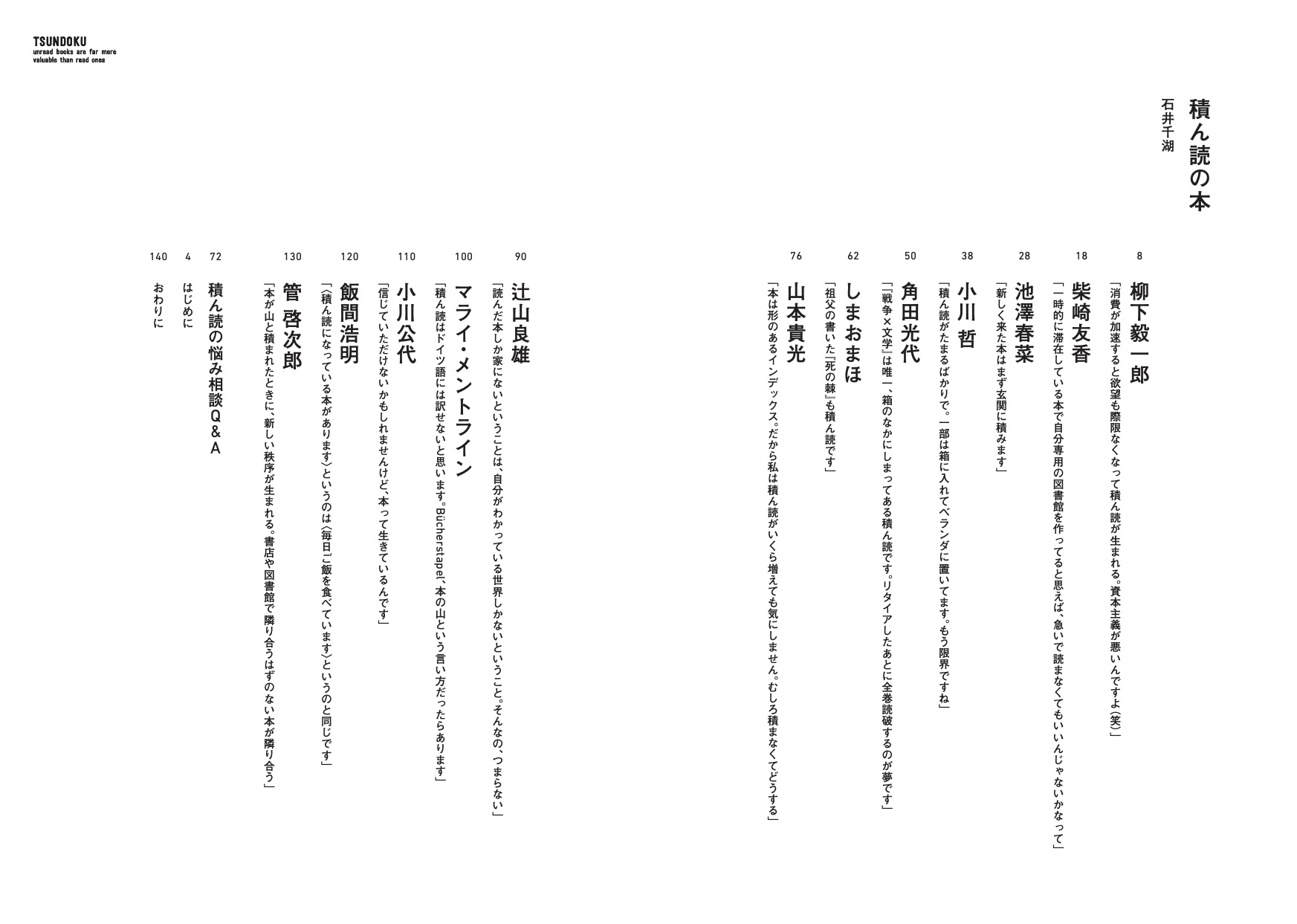 『積ん読の本』発売記念イベントを開催の画像