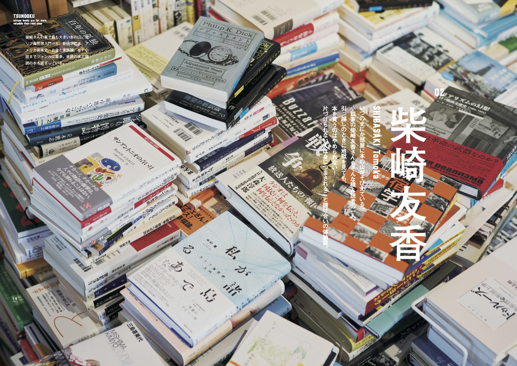 『積ん読の本』発売記念イベントを開催の画像