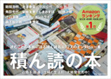 『積ん読の本』発売記念イベントを開催の画像