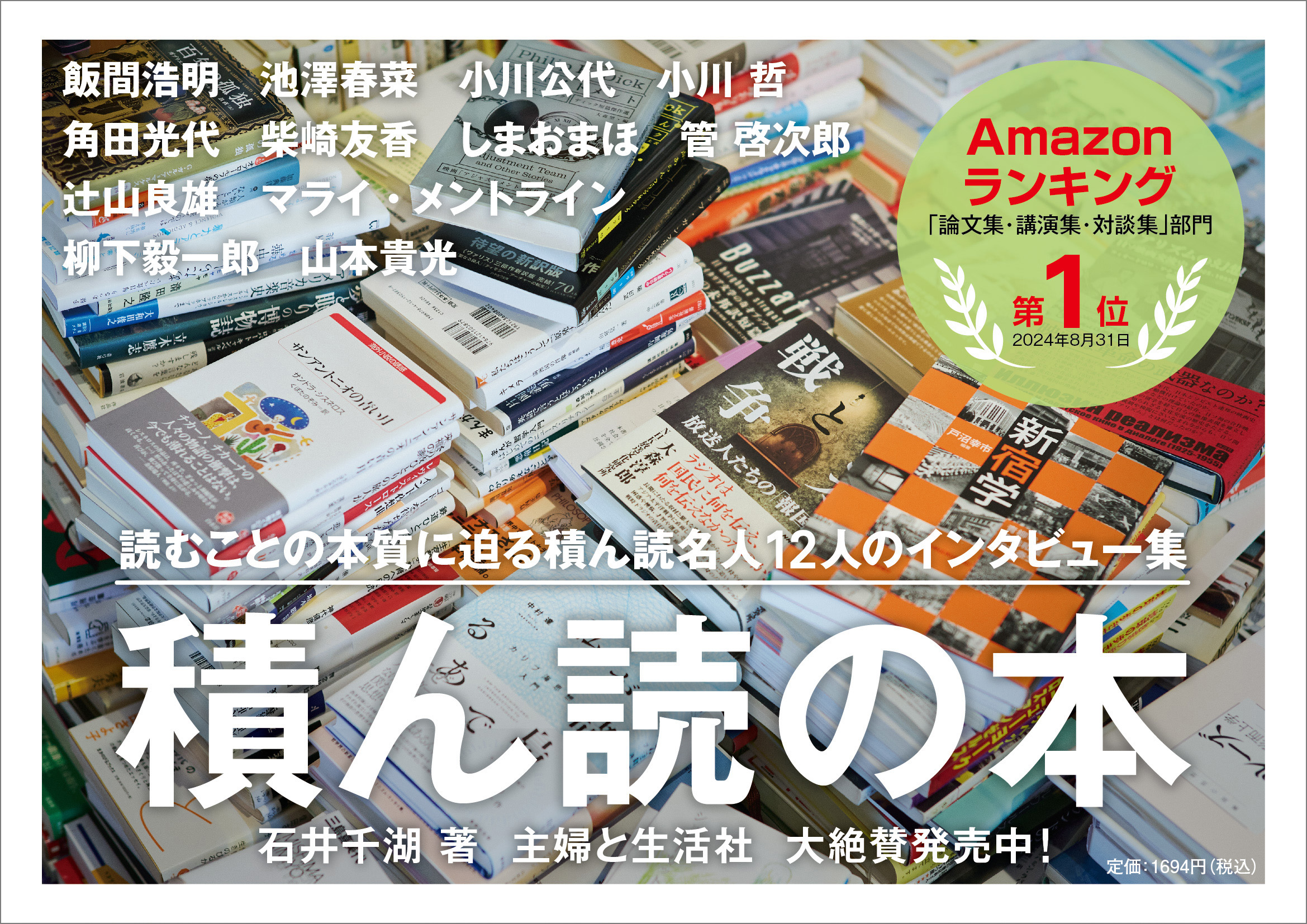 『積ん読の本』発売記念イベントを開催の画像