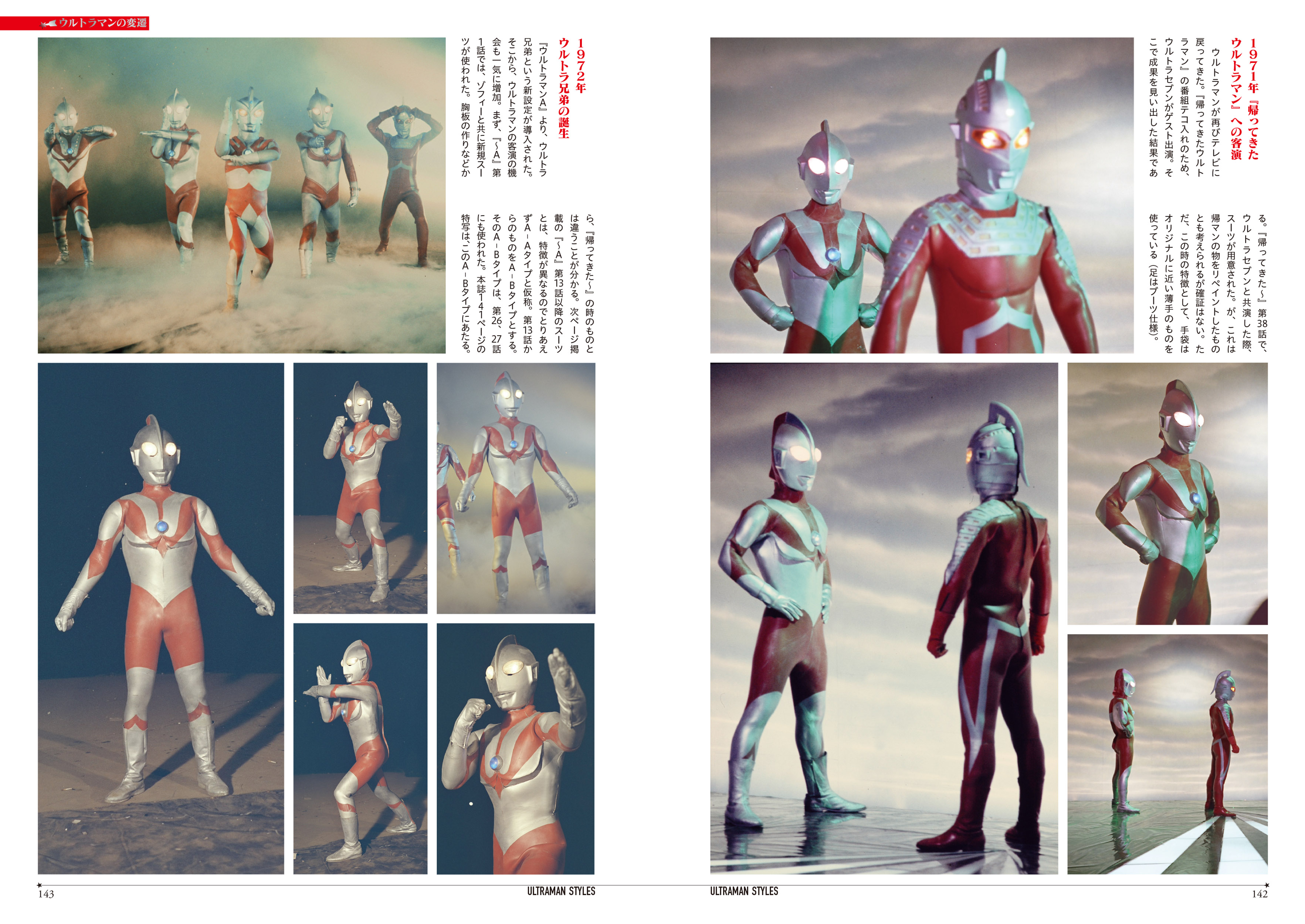 「ウルトラマン」の秘蔵モノクロ写真集の画像